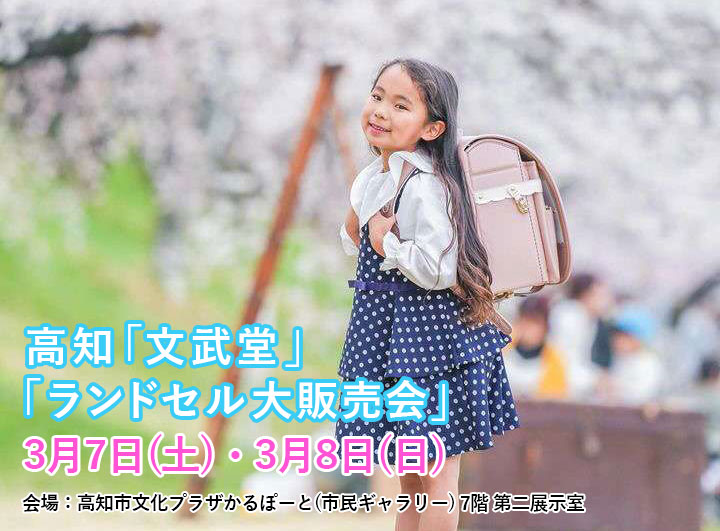 ランドセル展示会image